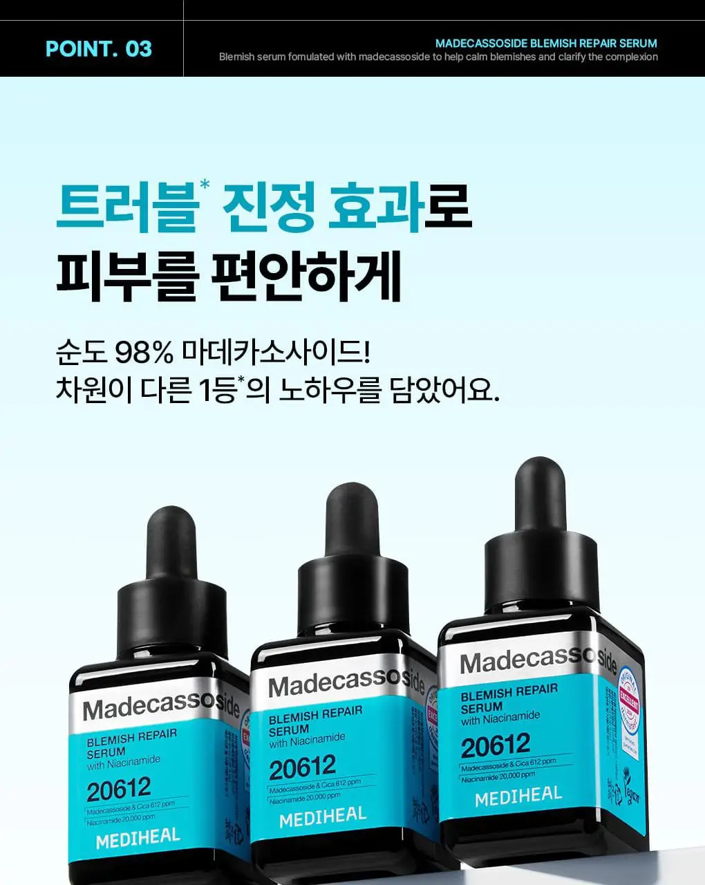 [장도연 PICK] 메디힐 마데카소사이드 흔적 리페어 세럼 40+40ml 상세페이지 14